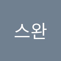 스완(swan)발레학원 썸네일 이미지
