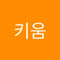 키움수학전문학원 썸네일 이미지