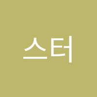 스터디드림학원 썸네일 이미지