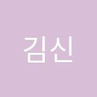 김신홍학원 썸네일 이미지