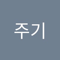 주기타전문학원 썸네일 이미지