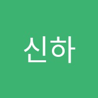 신하바둑학원 썸네일 이미지