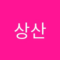 상산브레인학원 썸네일 이미지