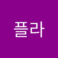 플라이투더스카이학원 썸네일 이미지