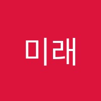 미래인재옥정캠퍼스학원 썸네일 이미지