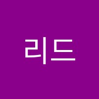 리드앤톡의왕내손센터영어독서전문학원 썸네일 이미지