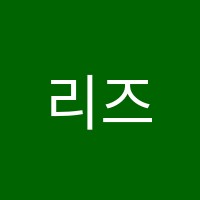 리즈멘토학원 썸네일 이미지