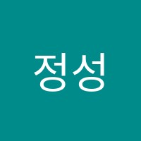 정성학원 썸네일 이미지