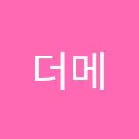 더메드입시학원(원격) 썸네일 이미지