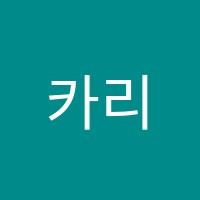 카리스음악교습소 썸네일 이미지