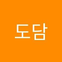 도담한자교습소 썸네일 이미지