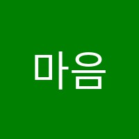 마음으로그리는미술세상교습소 썸네일 이미지