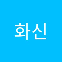 화신음악학원 썸네일 이미지