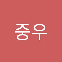 중우컴퓨터학원 썸네일 이미지