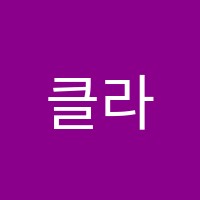 클라쎄뮤직슐레음악학원 썸네일 이미지