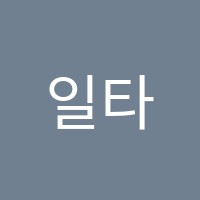 일타수학학원 썸네일 이미지