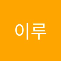이루지오학원 썸네일 이미지
