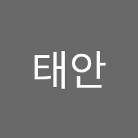 태안비상에듀기숙학원 썸네일 이미지
