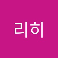 리히트학원 썸네일 이미지