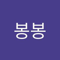 봉봉아르떼미술학원 썸네일 이미지