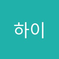 하이탑미술학원 썸네일 이미지