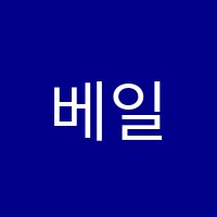 베일러글로벌프렙어학원 썸네일 이미지