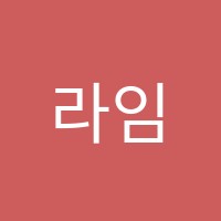 라임학원 썸네일 이미지