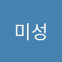 미성피아노음악학원 썸네일 이미지