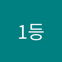 1등급사과학원 썸네일 이미지