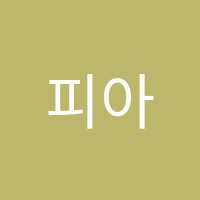 피아노이야기음악교습소 썸네일 이미지