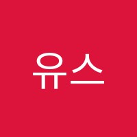 유스영어학원 썸네일 이미지