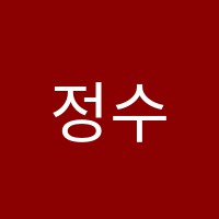 정수학학원 썸네일 이미지