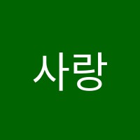 사랑기타교실교습소 썸네일 이미지