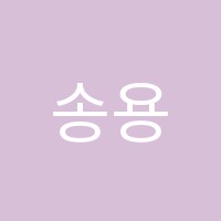 송용석컴퓨터학원 썸네일 이미지