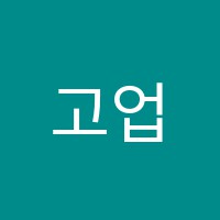 고업영어학원 썸네일 이미지