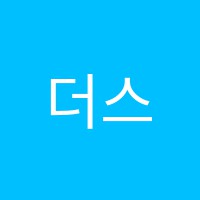 더스토리스피치학원 썸네일 이미지