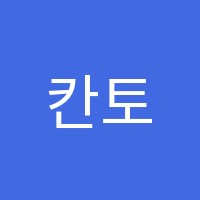 칸토음악학원 썸네일 이미지
