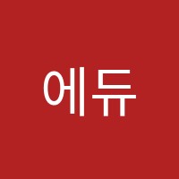 에듀스카이학원 썸네일 이미지