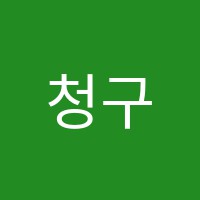 청구음악학원 썸네일 이미지