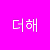 더해수학학원 썸네일 이미지