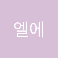 엘에스논리정속독학원 썸네일 이미지