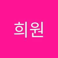 희원국어학원 썸네일 이미지