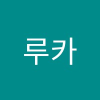 루카스학원 썸네일 이미지