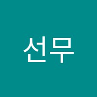 선무용학원 썸네일 이미지