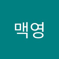 맥영어학원 썸네일 이미지