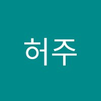 허주은음악학원 썸네일 이미지