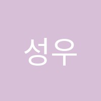 성우수학교습소 썸네일 이미지