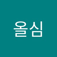 올심수학학원 썸네일 이미지