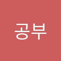 공부맛집학원 썸네일 이미지