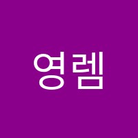 영렘브란트미술교습소 썸네일 이미지